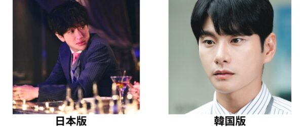 私の夫と結婚して韓国と日本のキャスト比較画像。平野友也役の横山裕さんと、ミンファン役のイ・イギョン