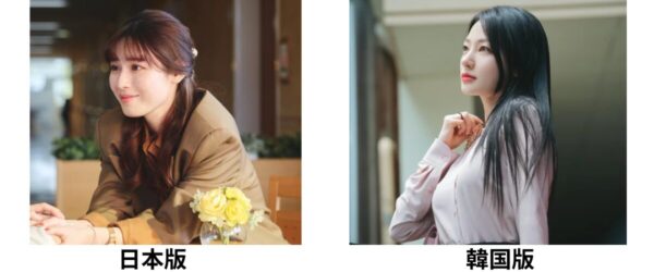 私の夫と結婚して韓国と日本のキャスト比較画像。江坂麗奈役の白石聖さんと、スミン役のソン・ハユン